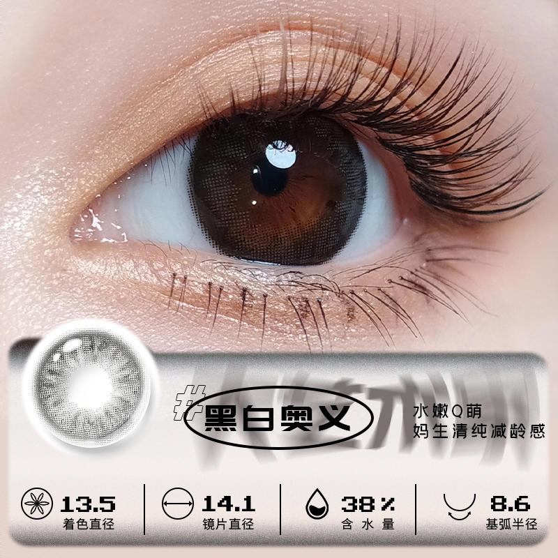 商品配色： 黑白奥义14.1mm