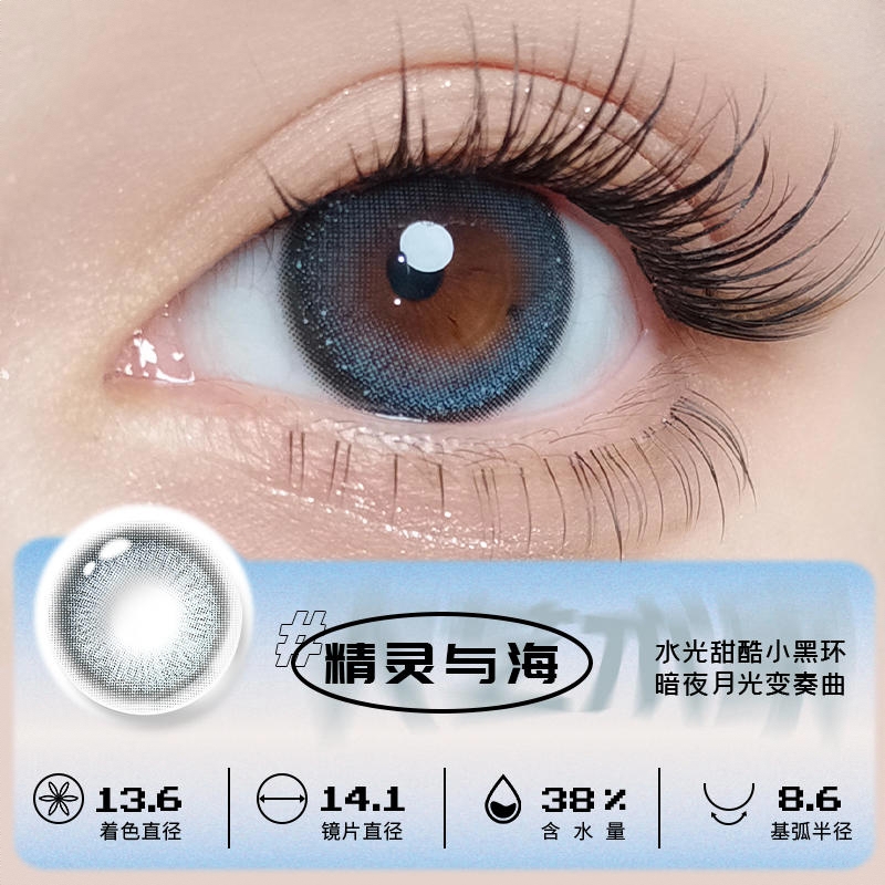 商品配色： 精灵与海14.1mm