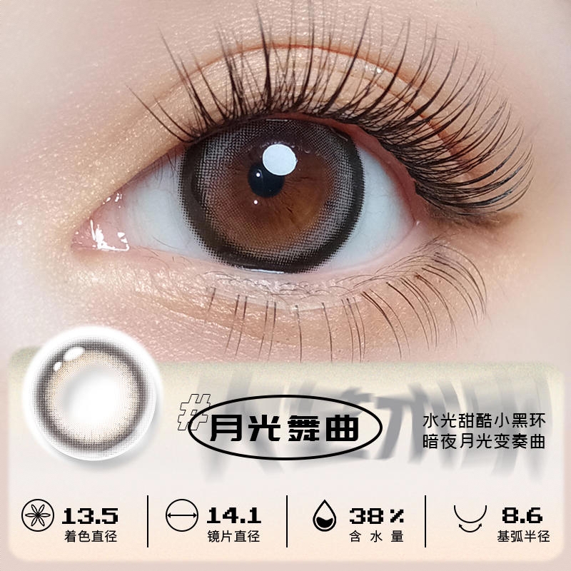 商品配色： 月光舞曲14.1mm