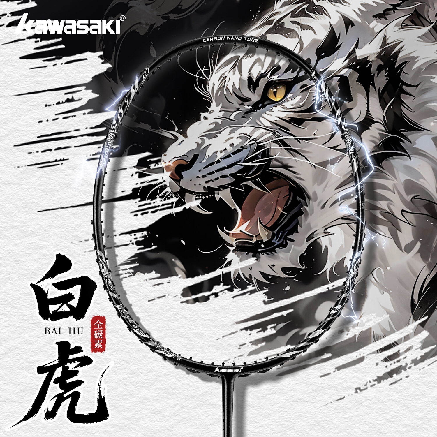 商品配色： 白虎-黑虎纹